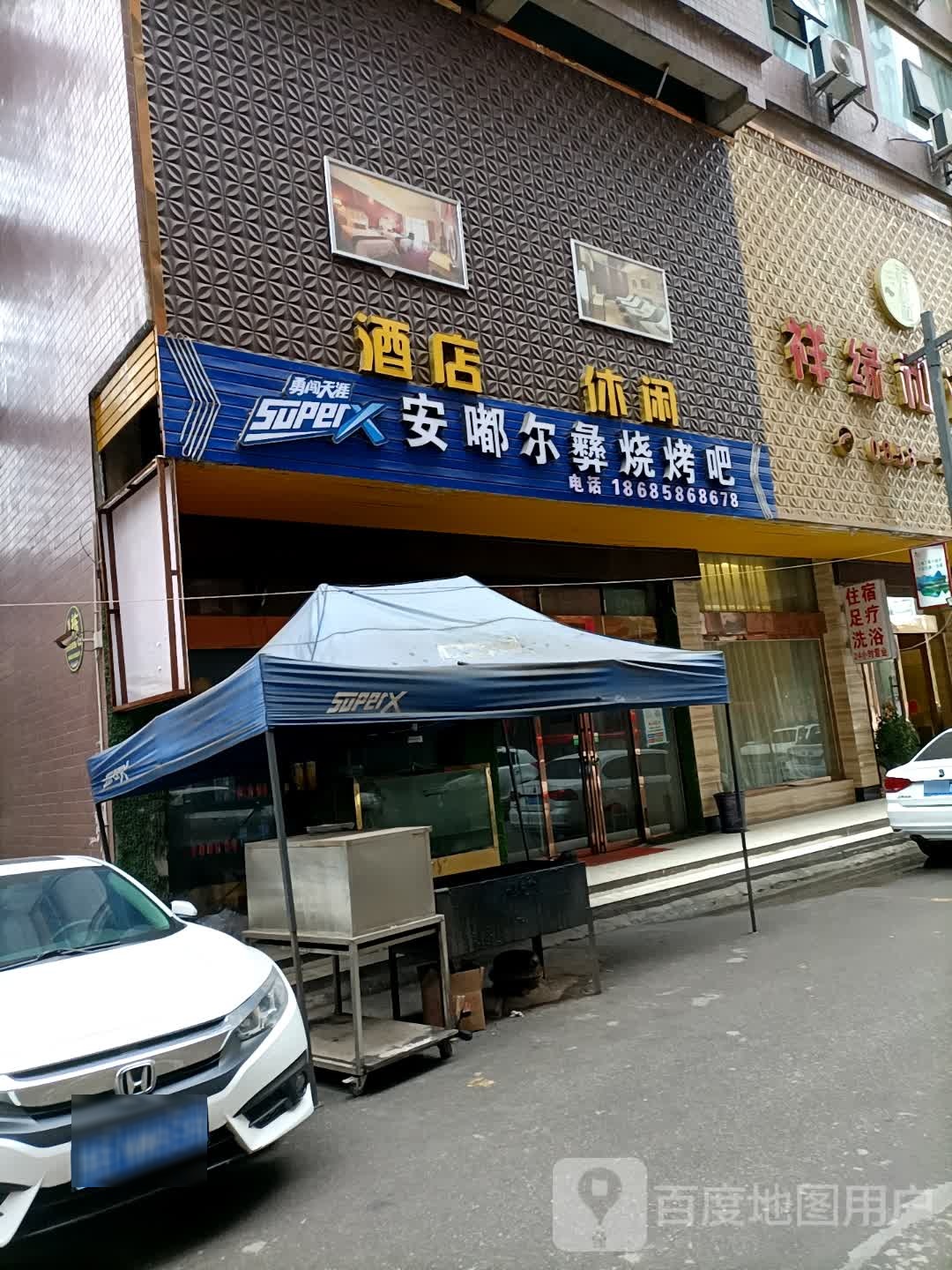 安嘟尔彝烧烤吧