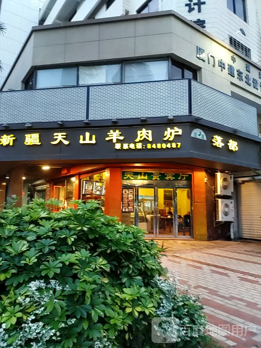 清真落部