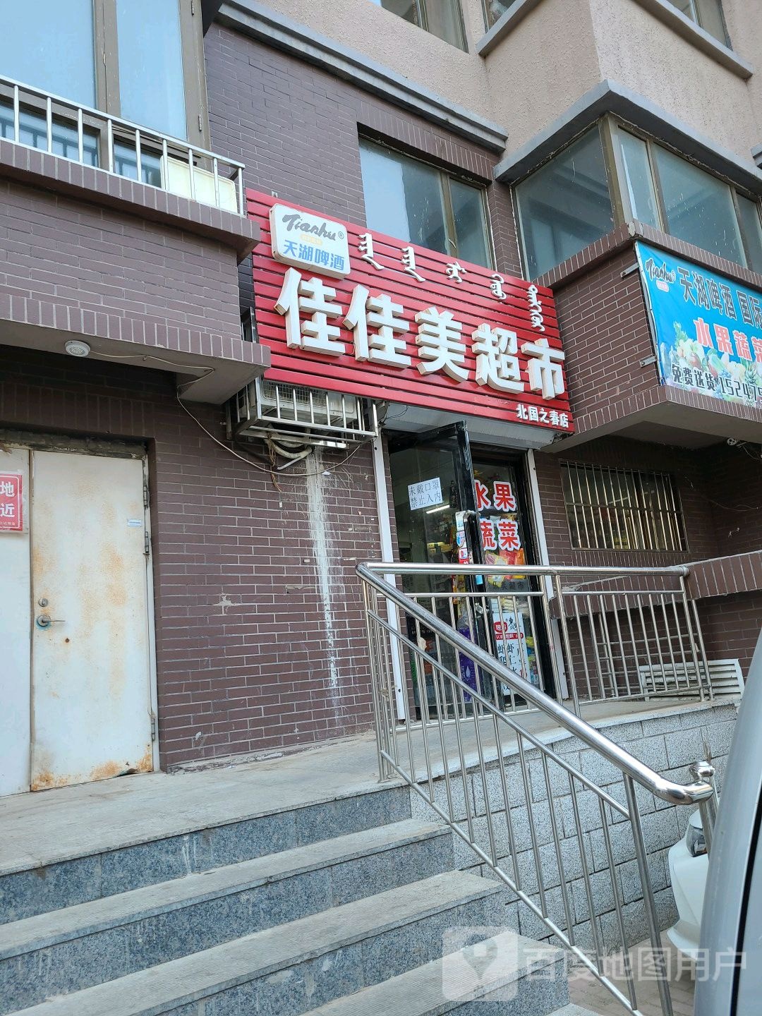佳佳美超市(西拉木伦大街店)