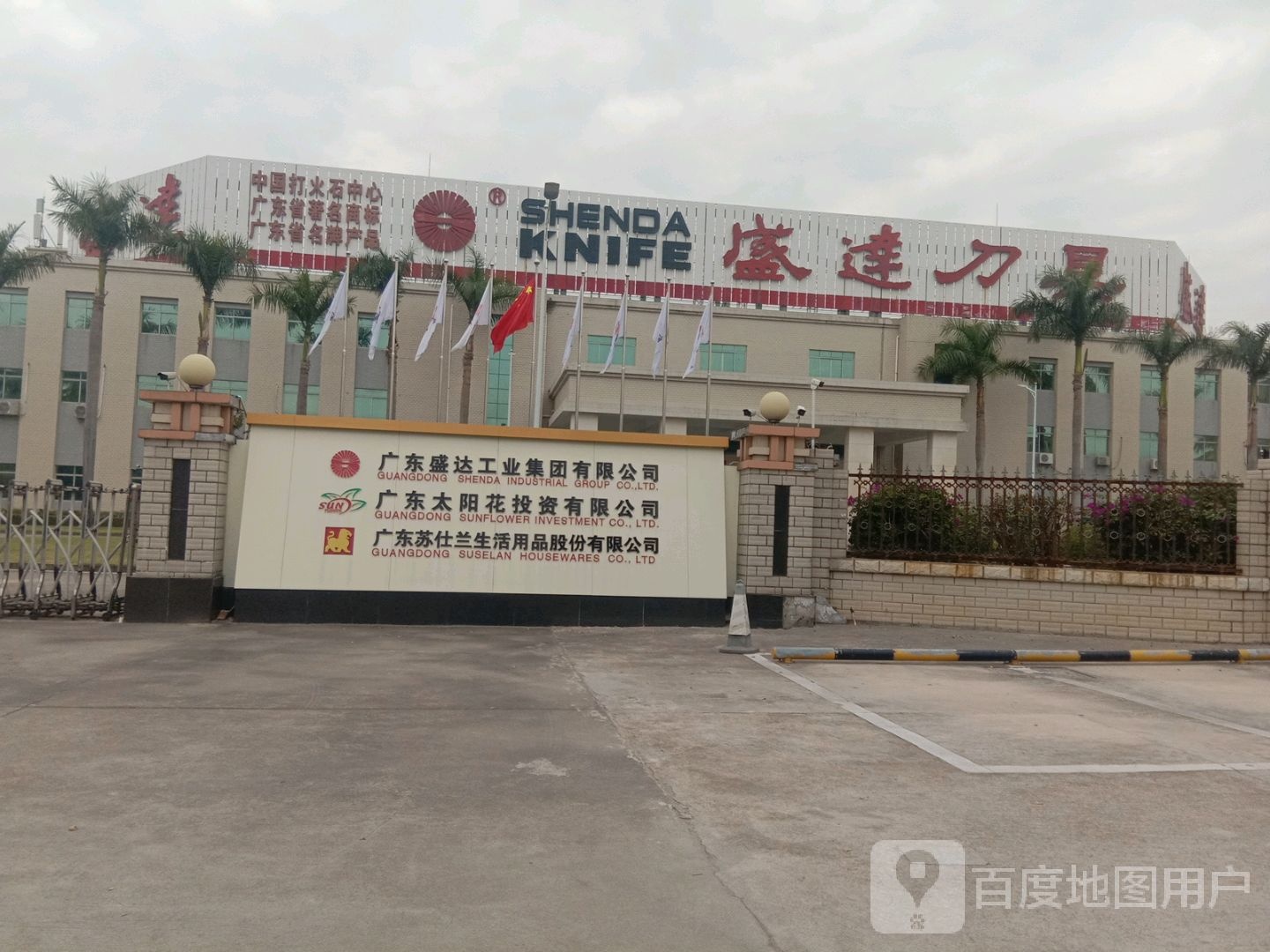 广东省阳江市盛达工业有限公司