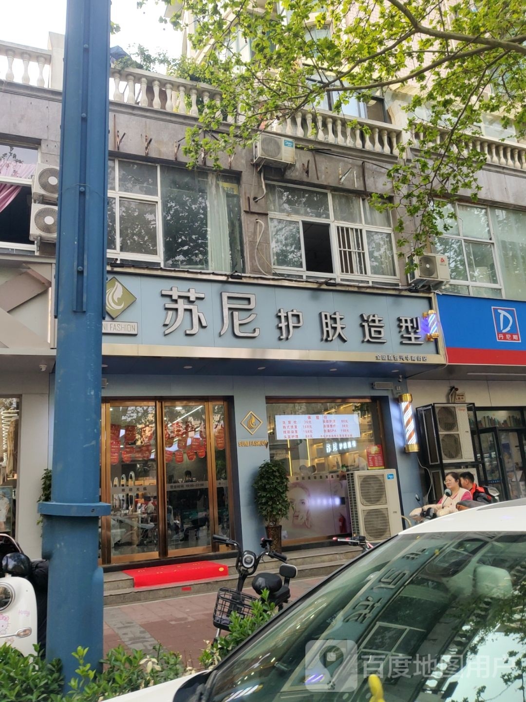 苏尼护肤造型(兴华街南店)