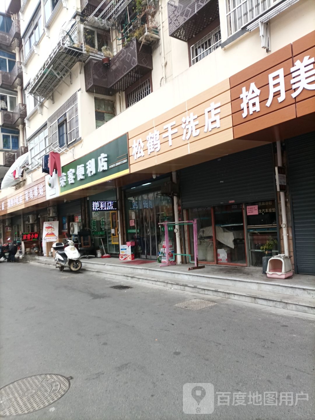 干洗店店