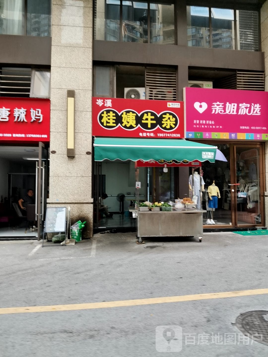 岑溪桂姨牛杂(龙光·玖珑台1期公寓店)