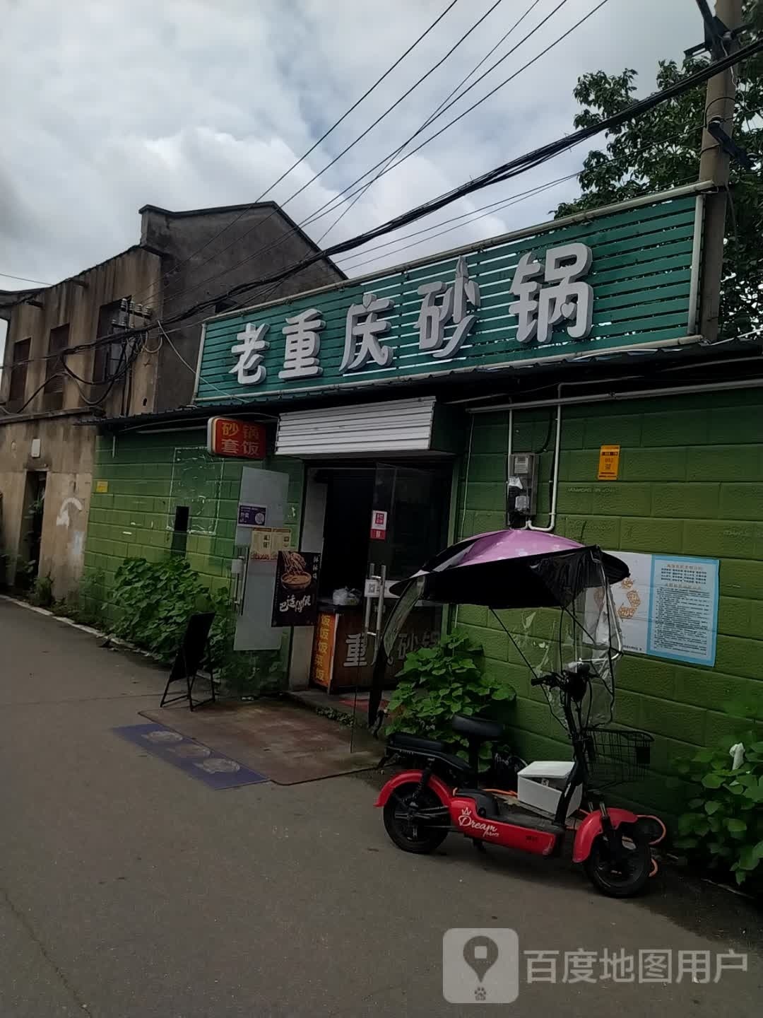 老重庆市砂锅