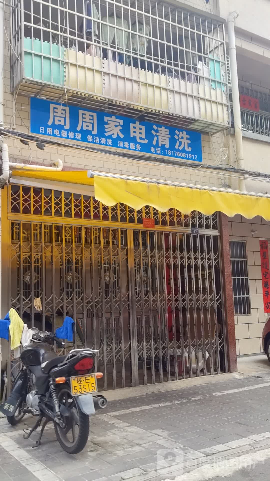 周周家电清洗