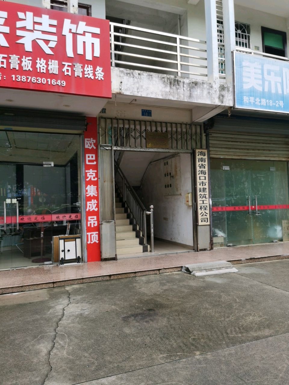 海南省海口市建筑工程公司