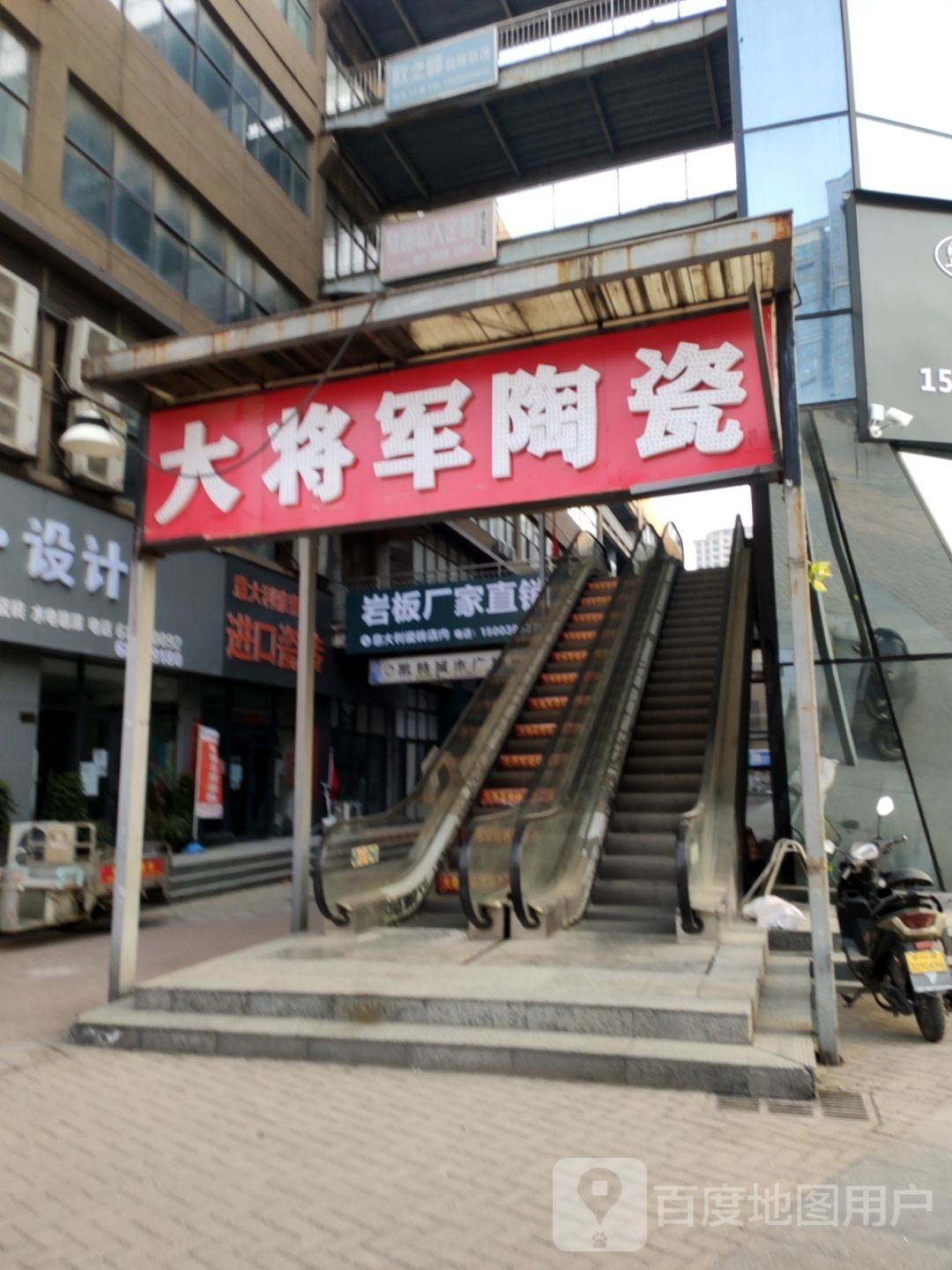 大将军陶瓷(凯特城市广场店)