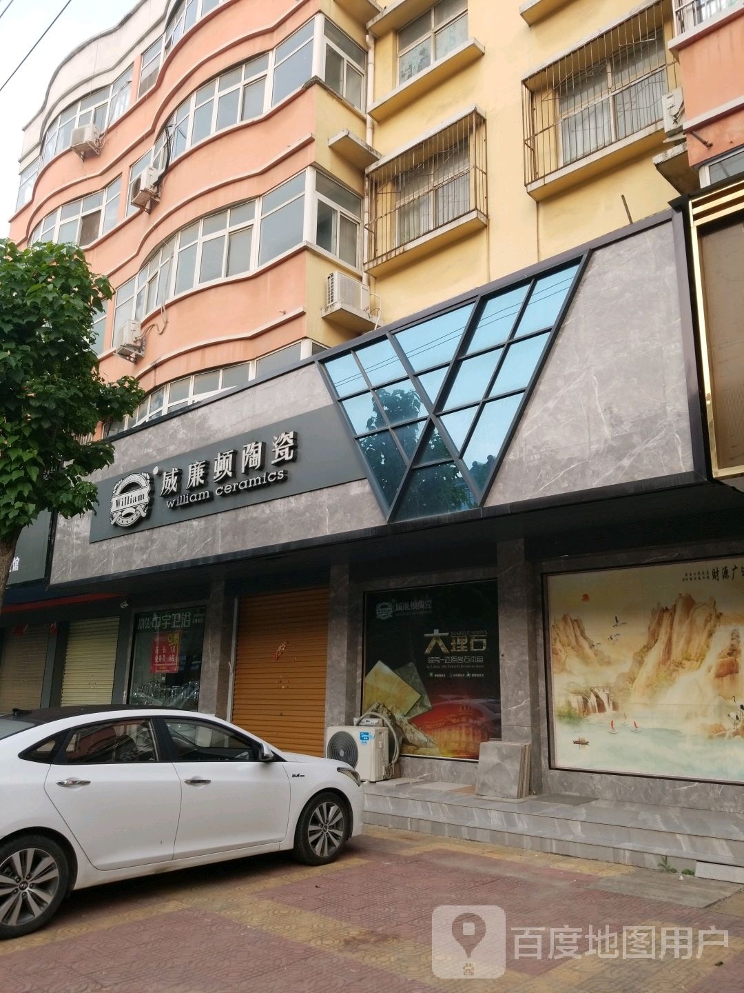 鹿邑县威廉顿陶瓷(武平路店)