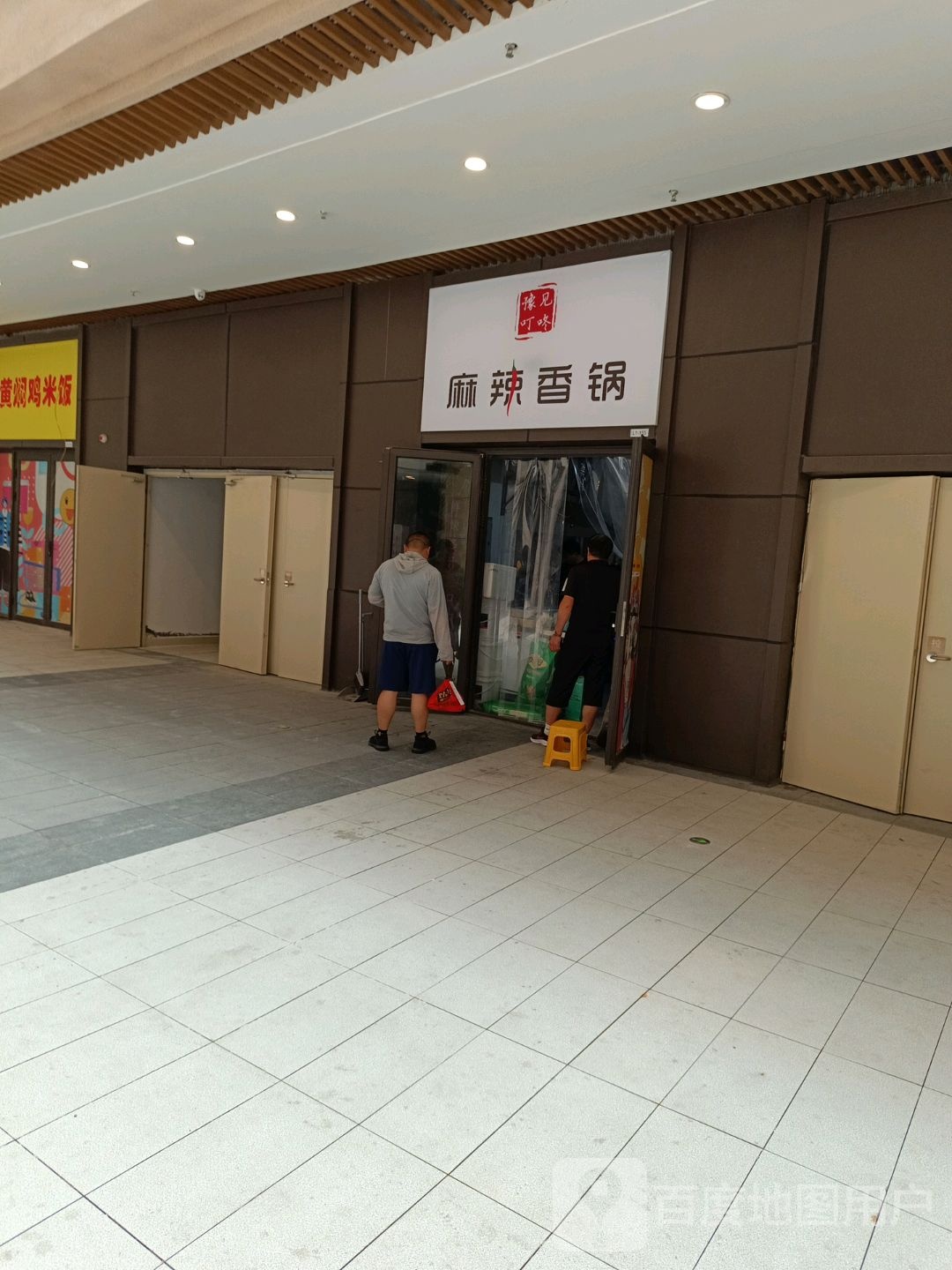 豫见叮咚麻辣香锅(河南新乡宝龙广场东区店)