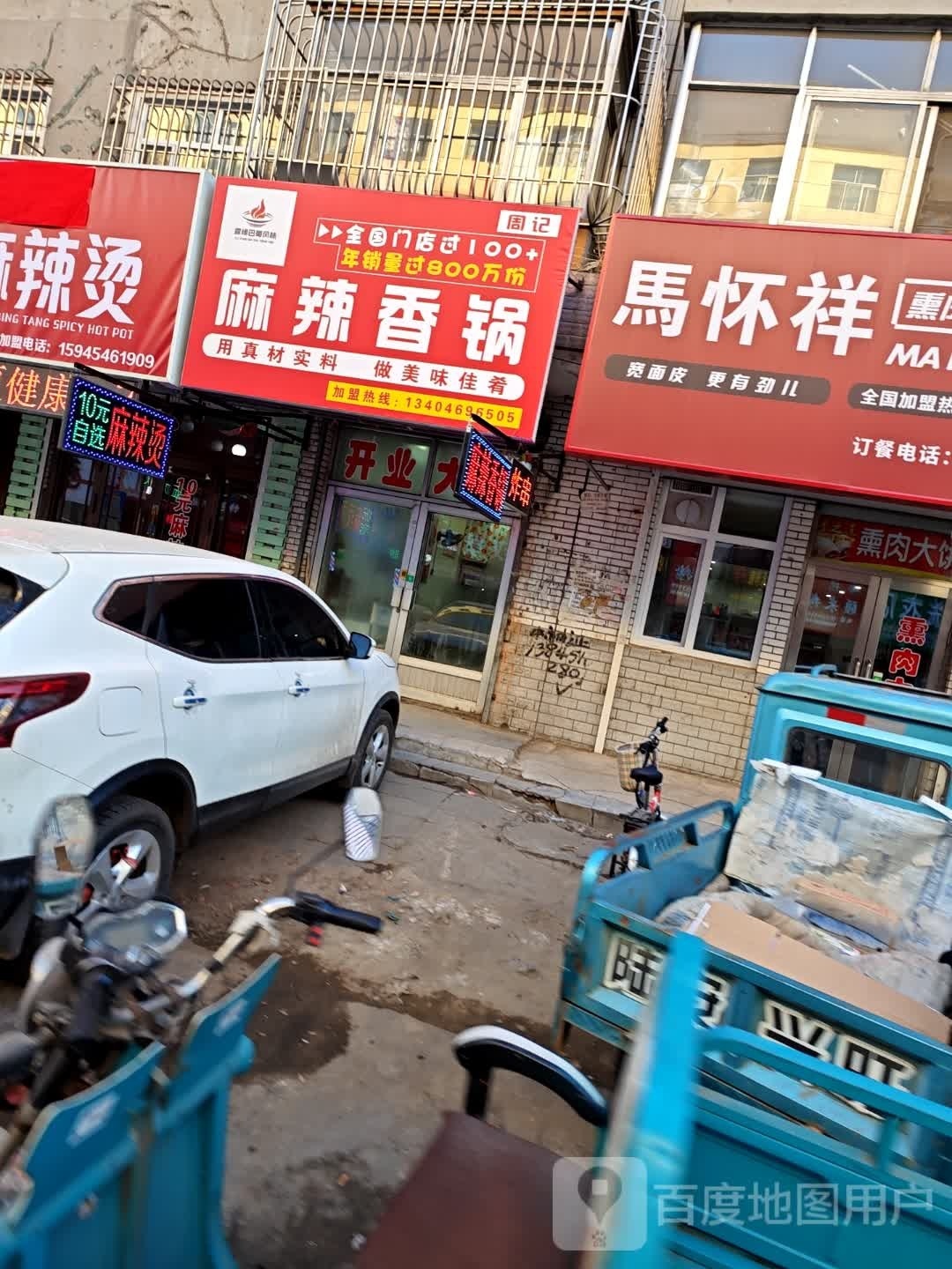 周记麻辣香锅(公园东路店)