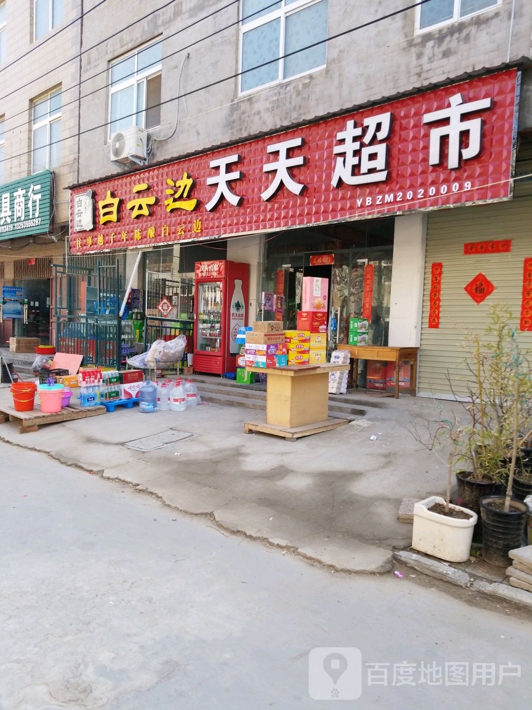 中牟县天天超市(东大街店)