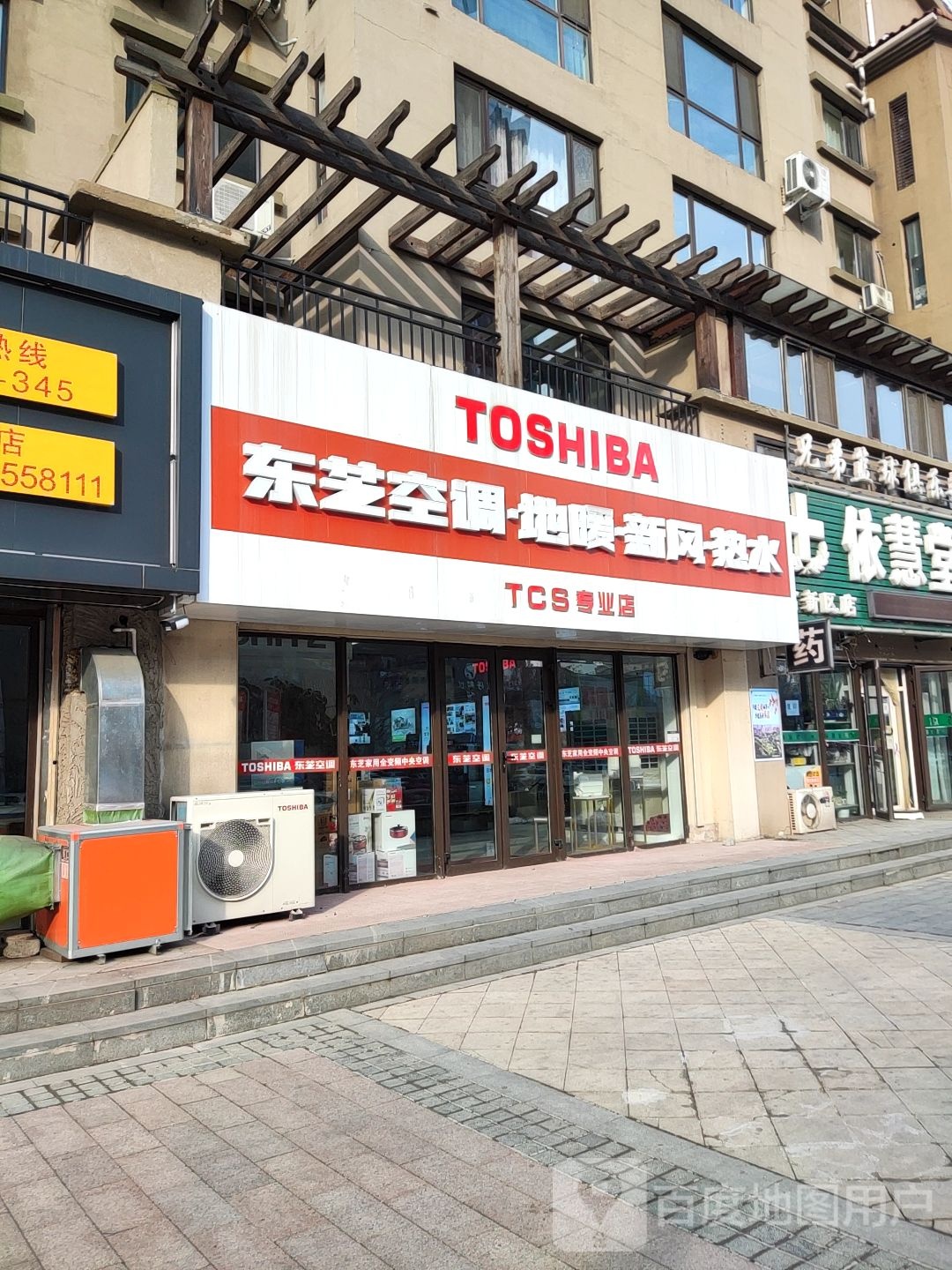 东芝空调TCS专业店