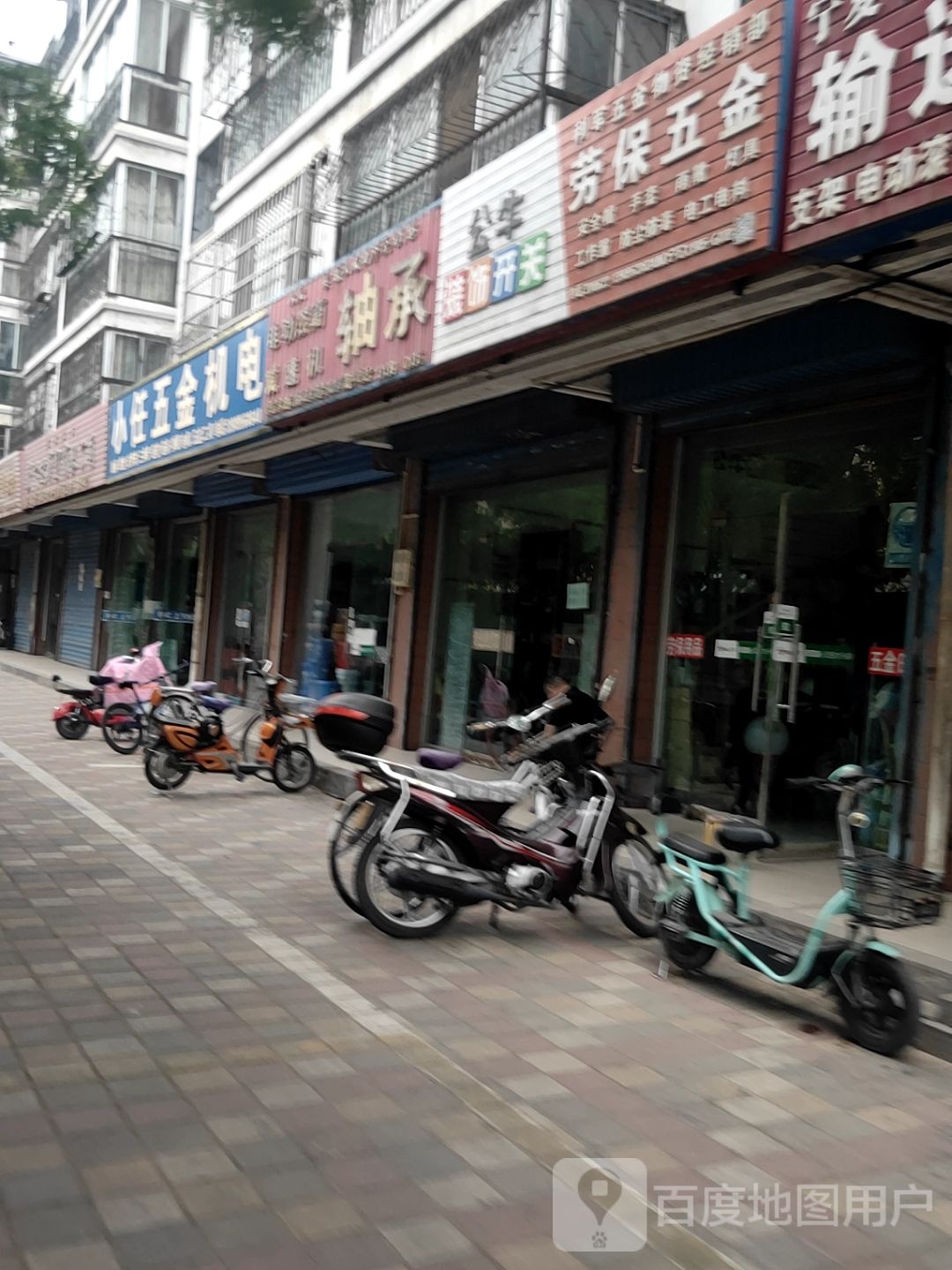 小任五金机电(建设东街店)