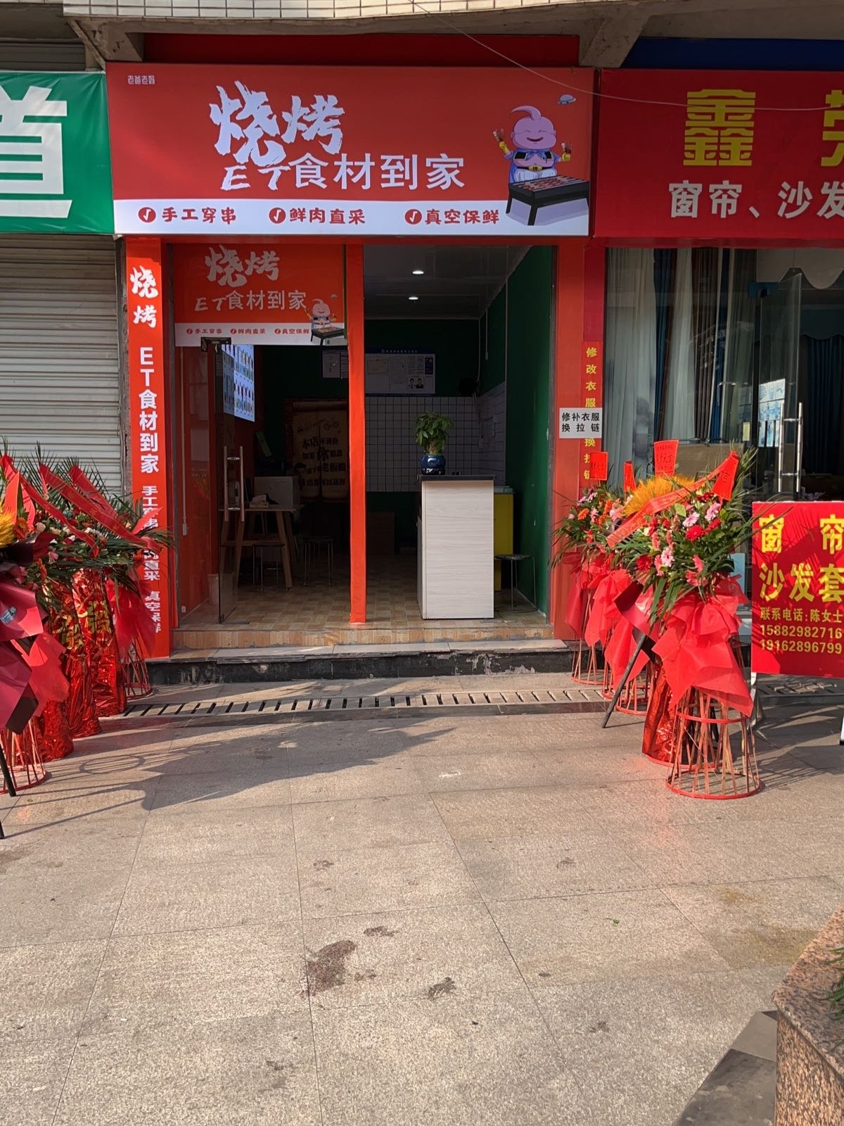 ET宅家烧烤外入站(达州店)