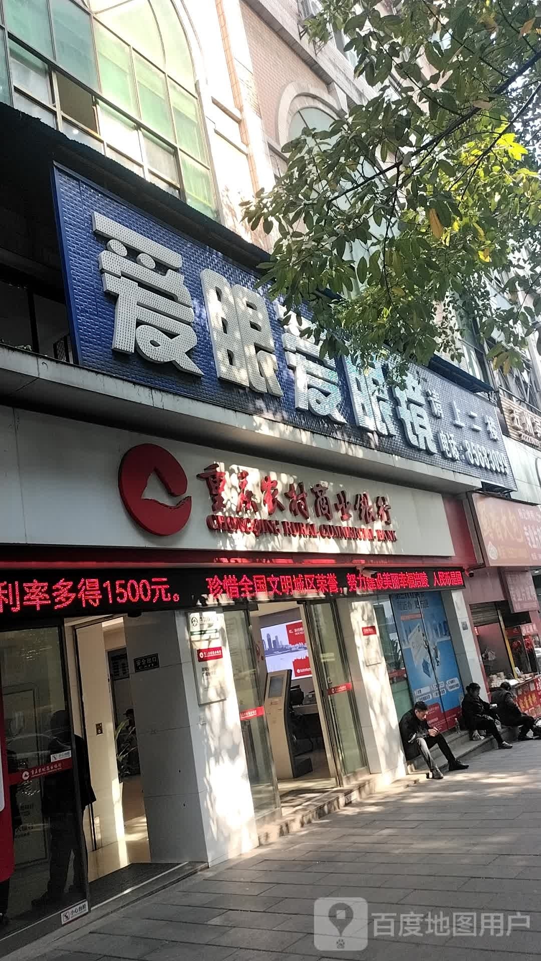 重庆市村商业银行(广城分理处)