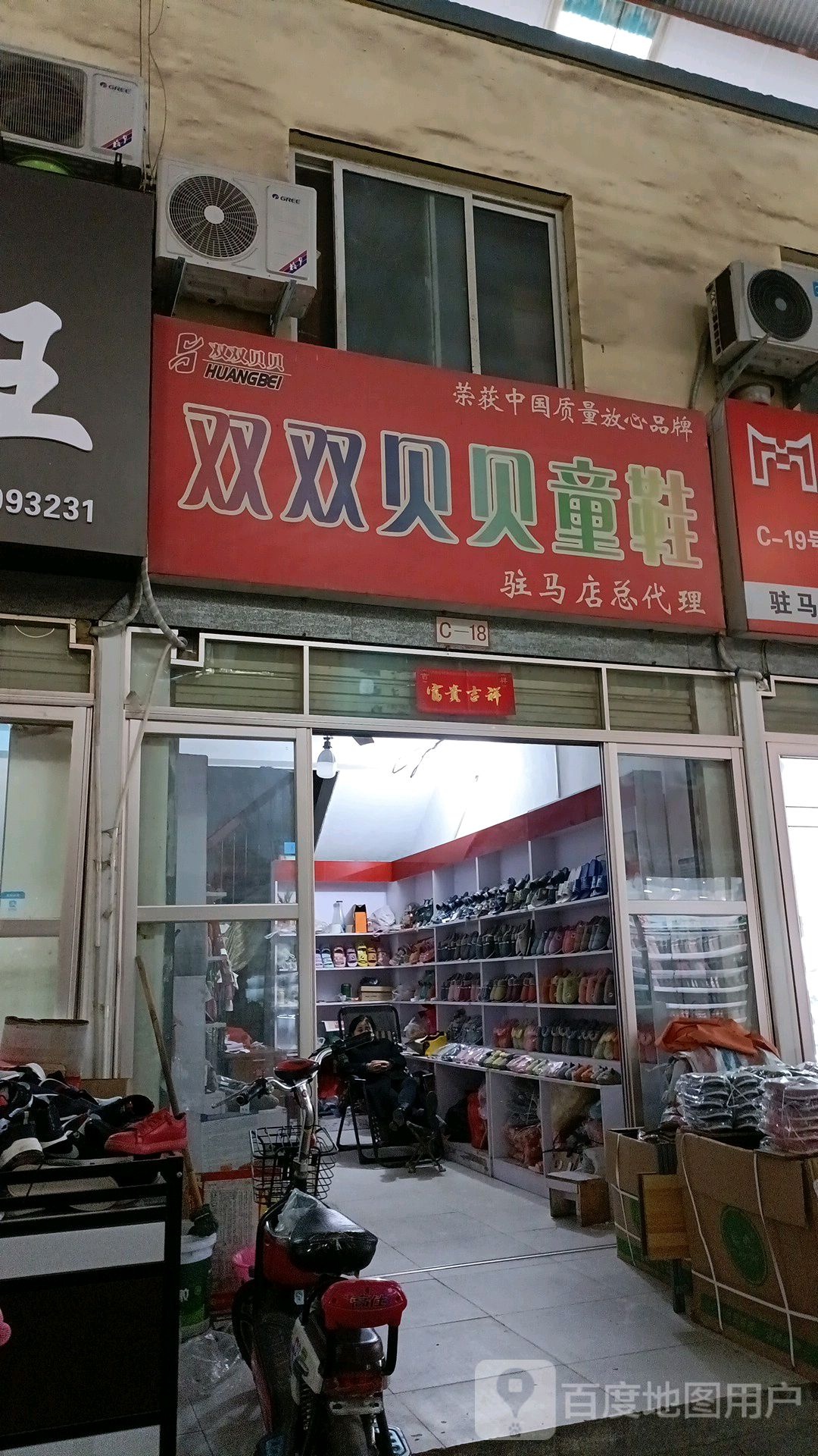 双双贝贝童鞋驻马店总代理