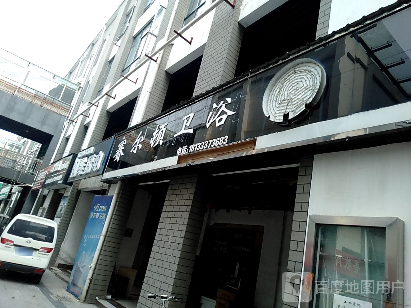 赛菲尔卫浴(人民北路店)