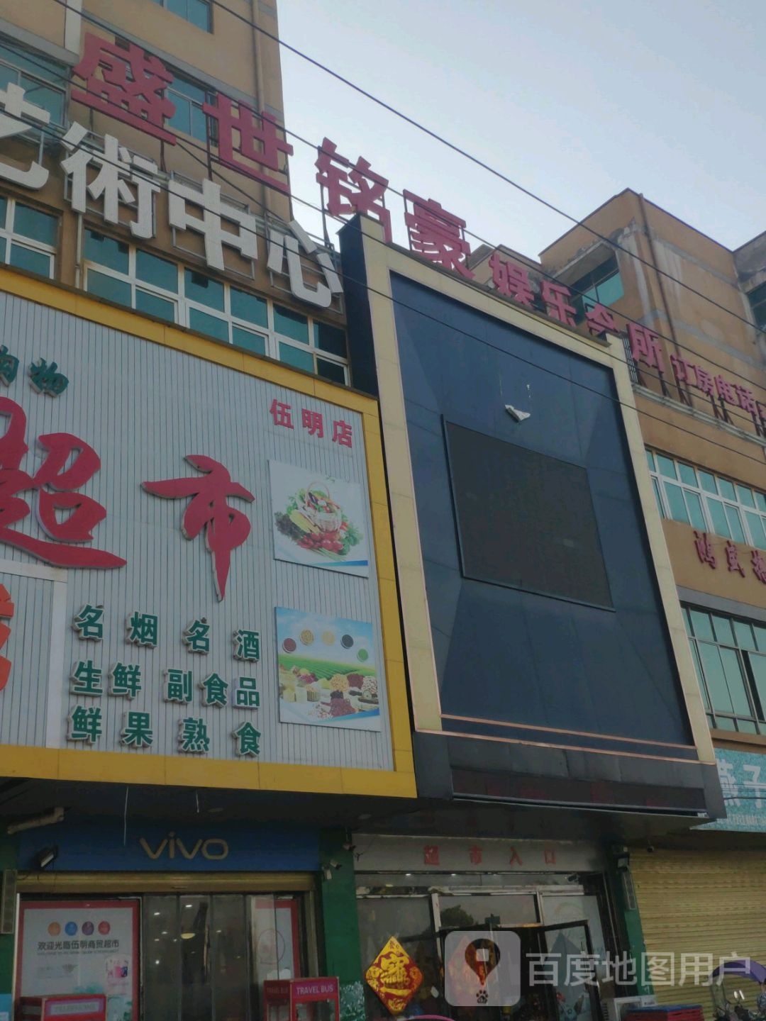 盛世铭豪娱乐会所