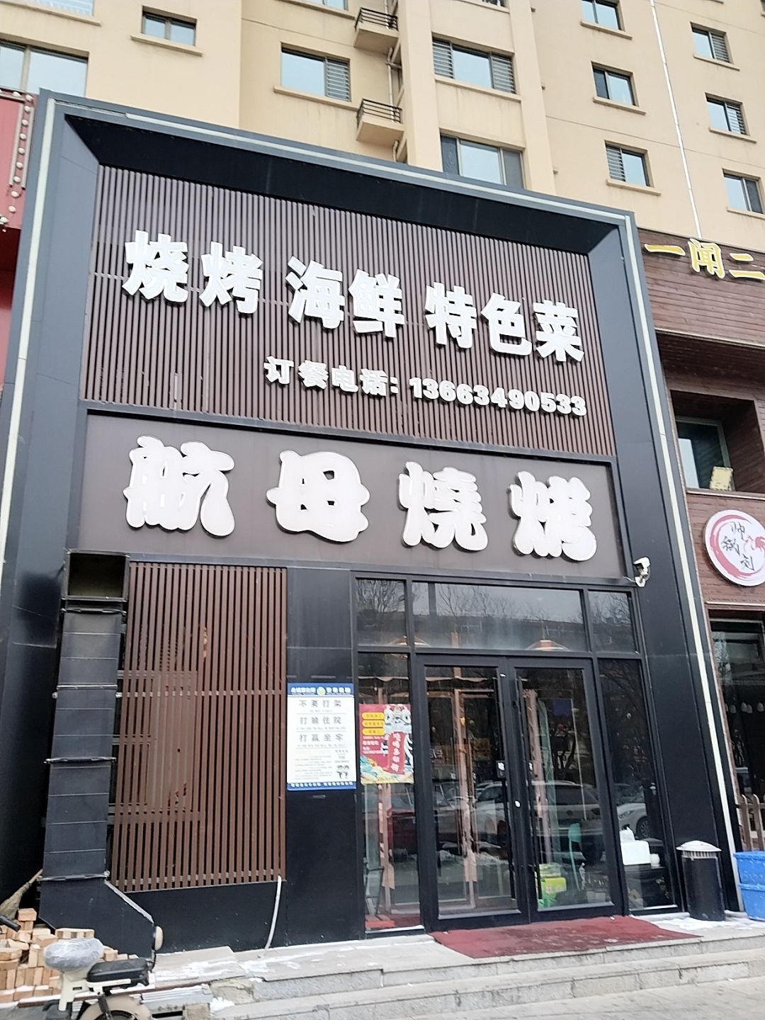 海鲜烧烤
