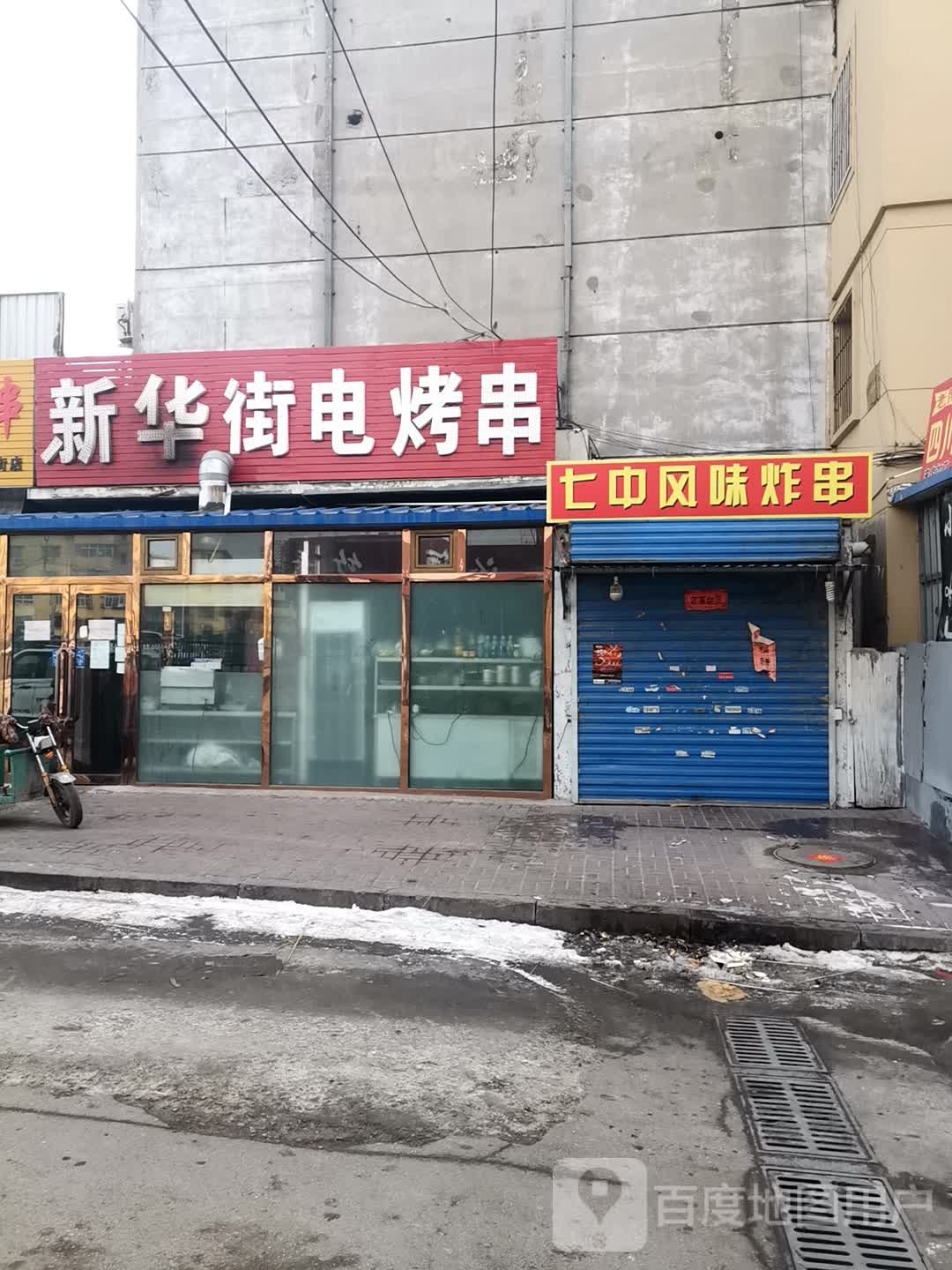 新华街局东电烤串