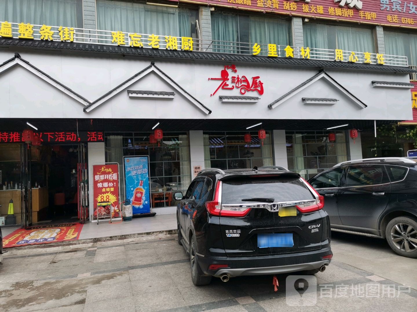 老香厨