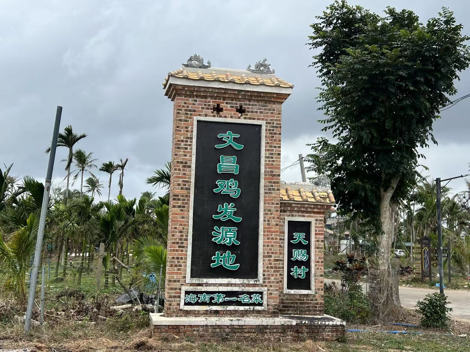 天赐村