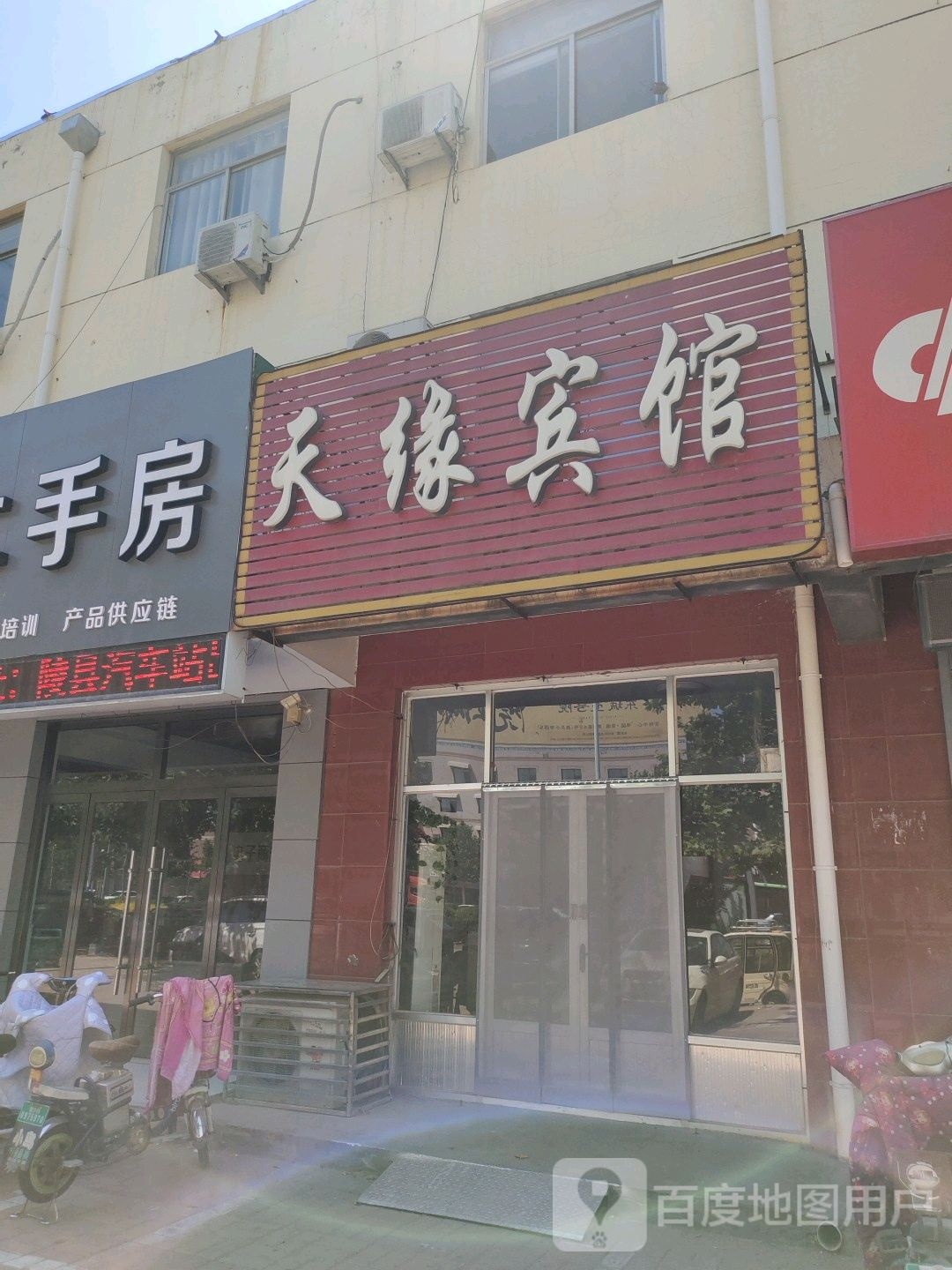天缘宾馆(福星北大街店)