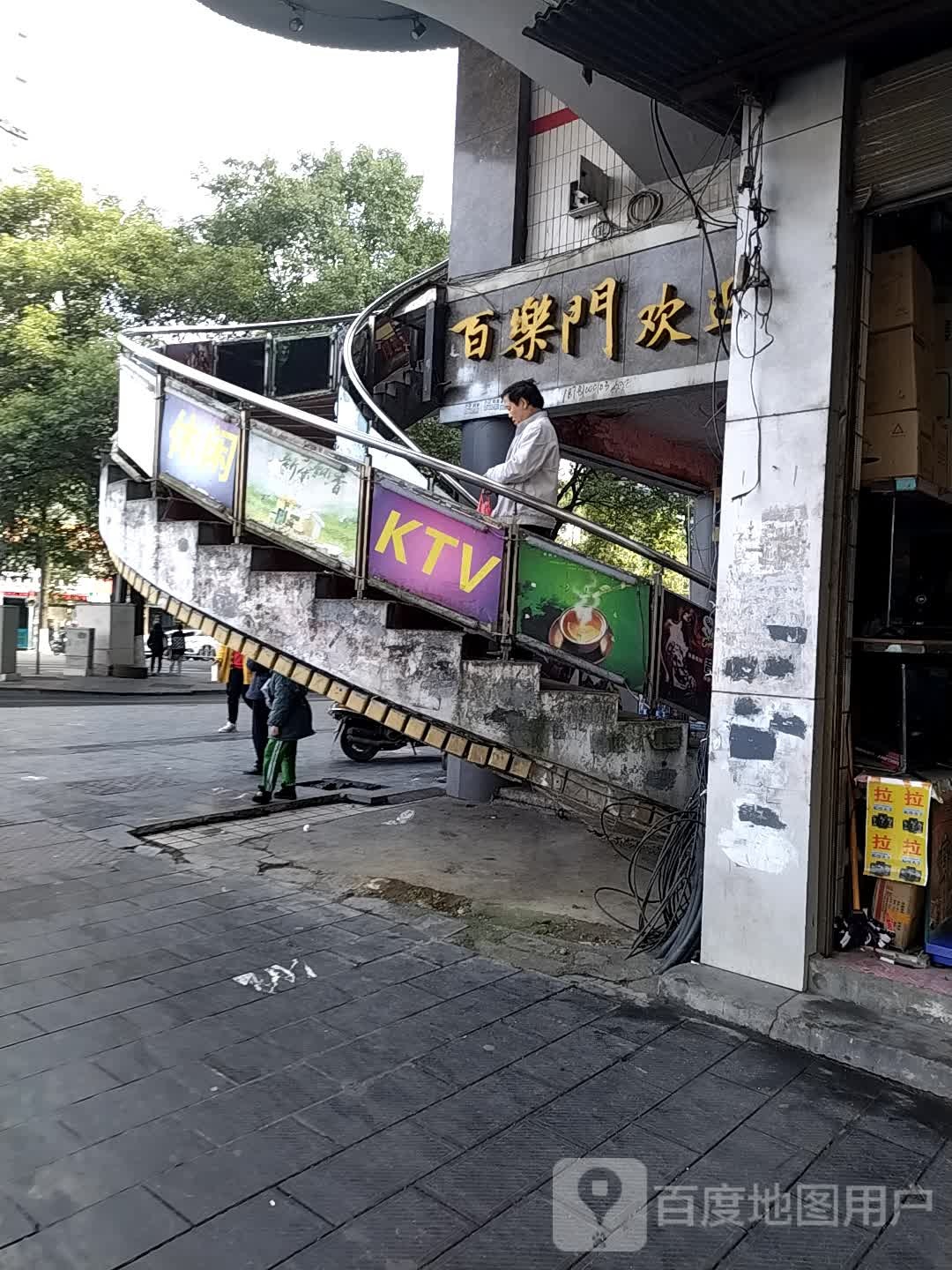 百罗门欢迎您(光明西路店)