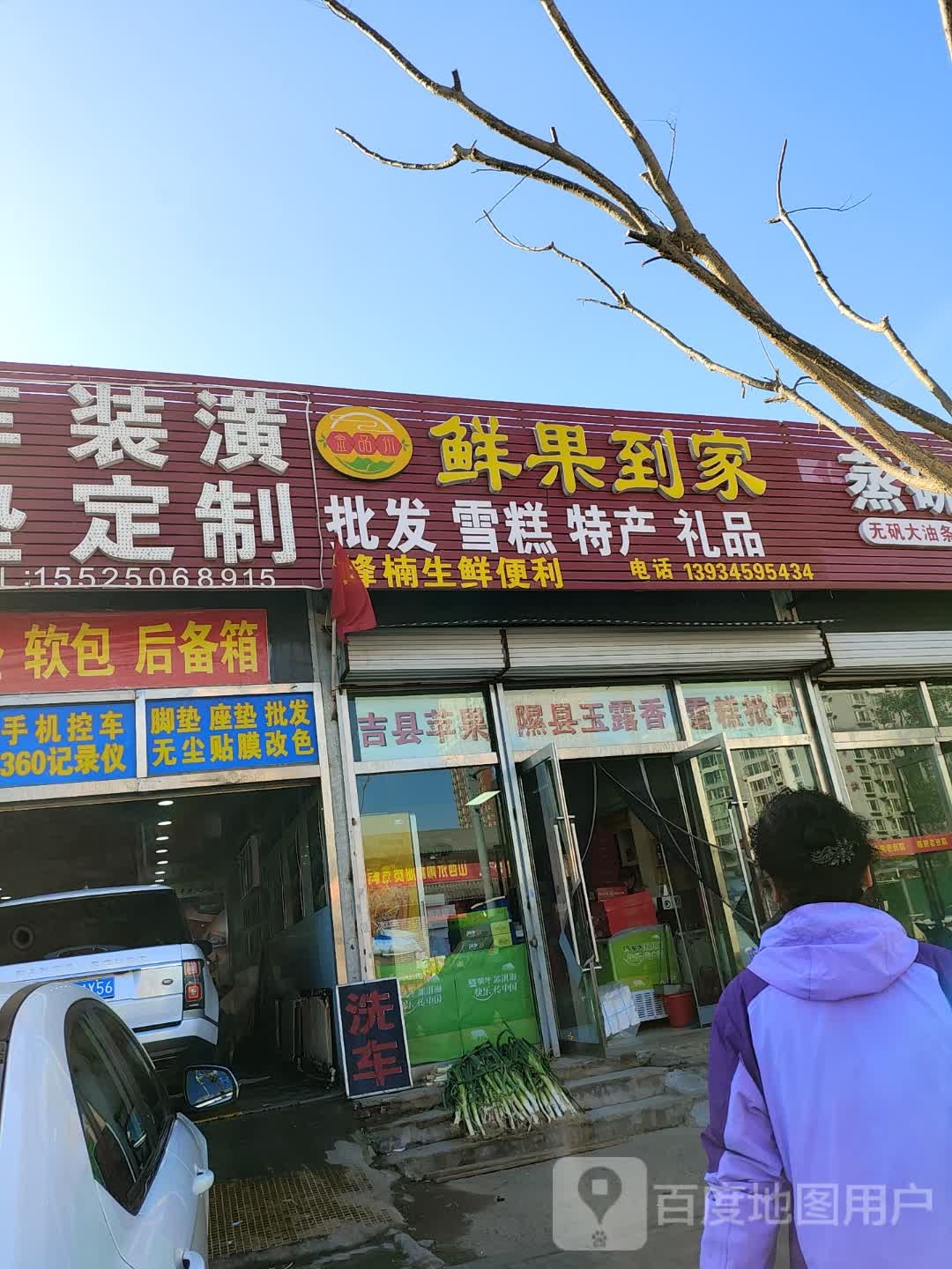 金品州鲜果到家(南屯西街店)