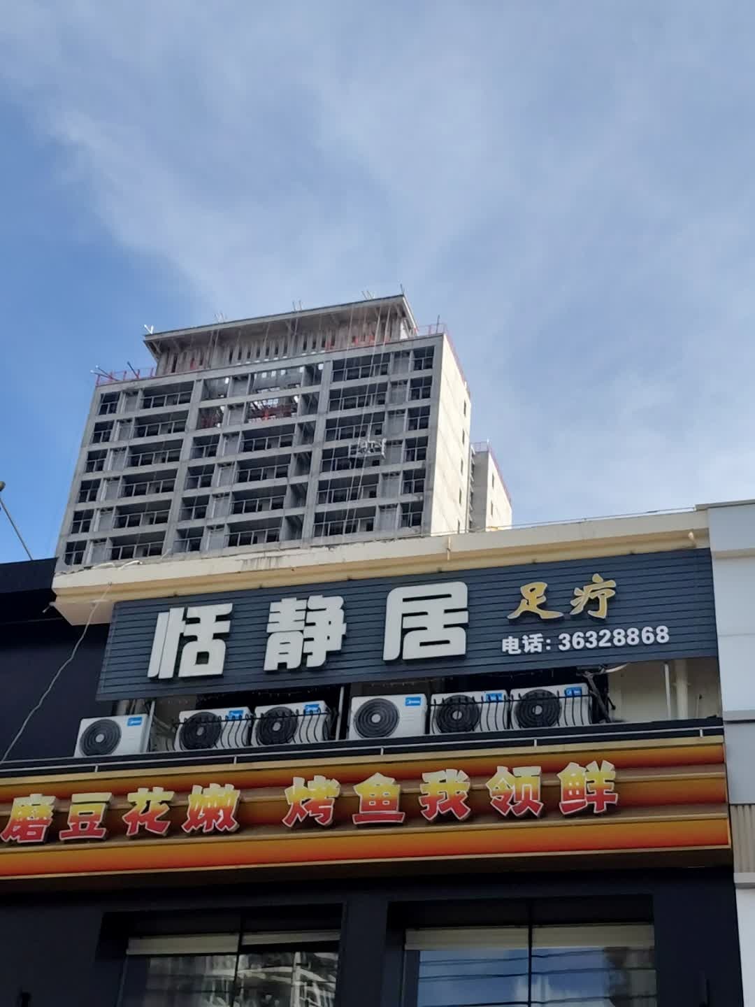恬静居足疗(恒福居商业广场店)