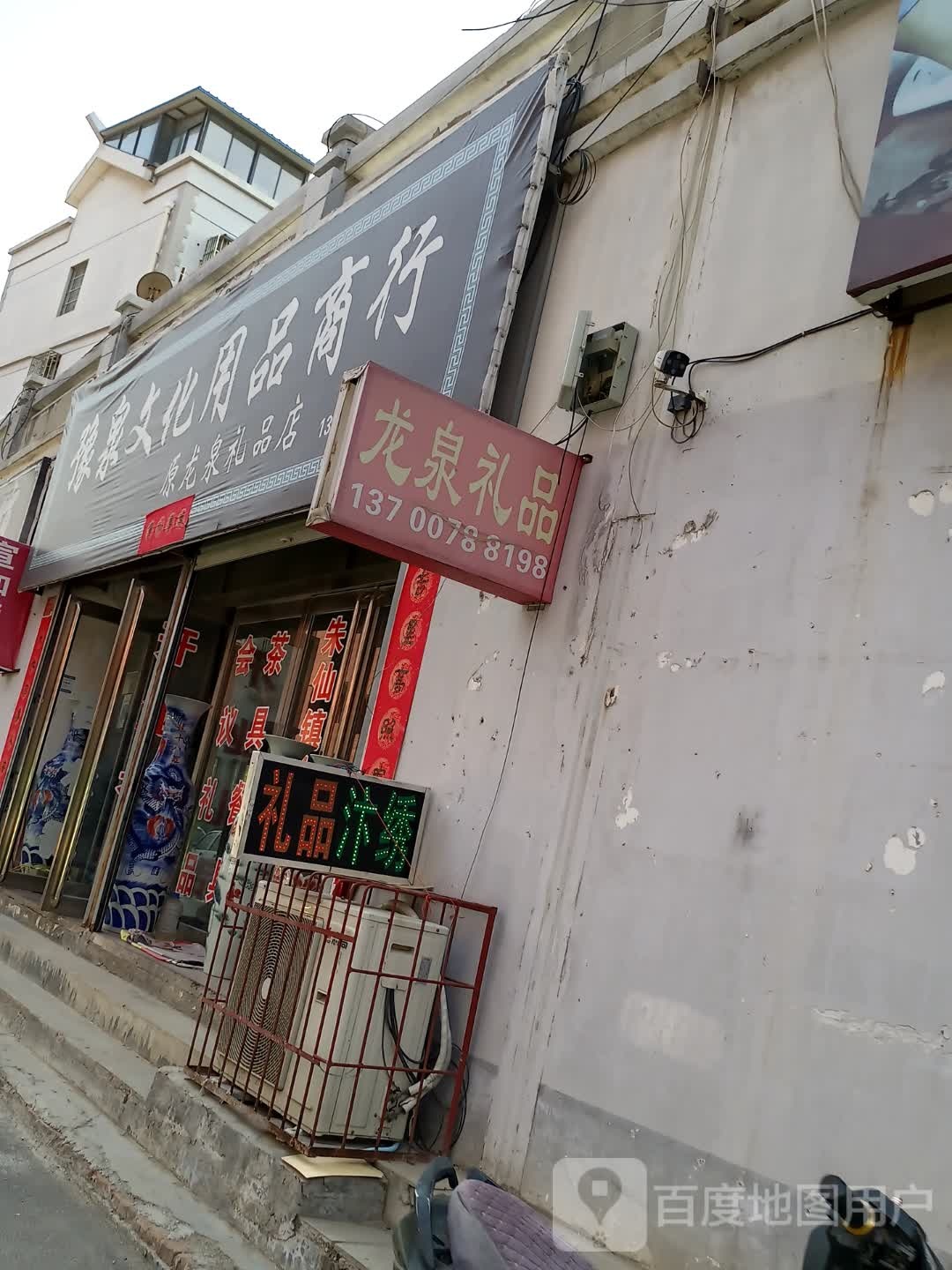 龙泉礼品