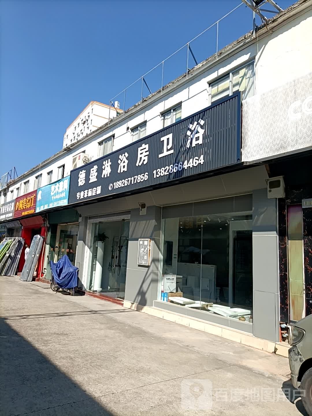 德盛淋浴房