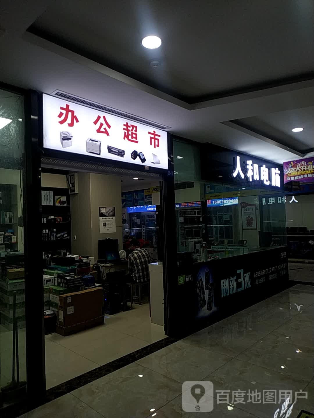 办公街超(五星广场店)