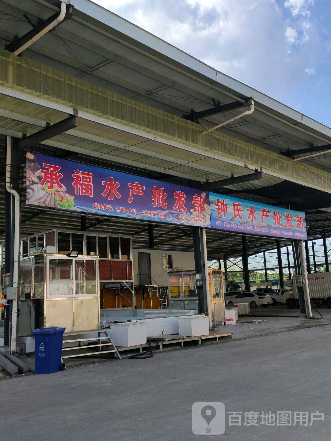 钟氏水产批发部