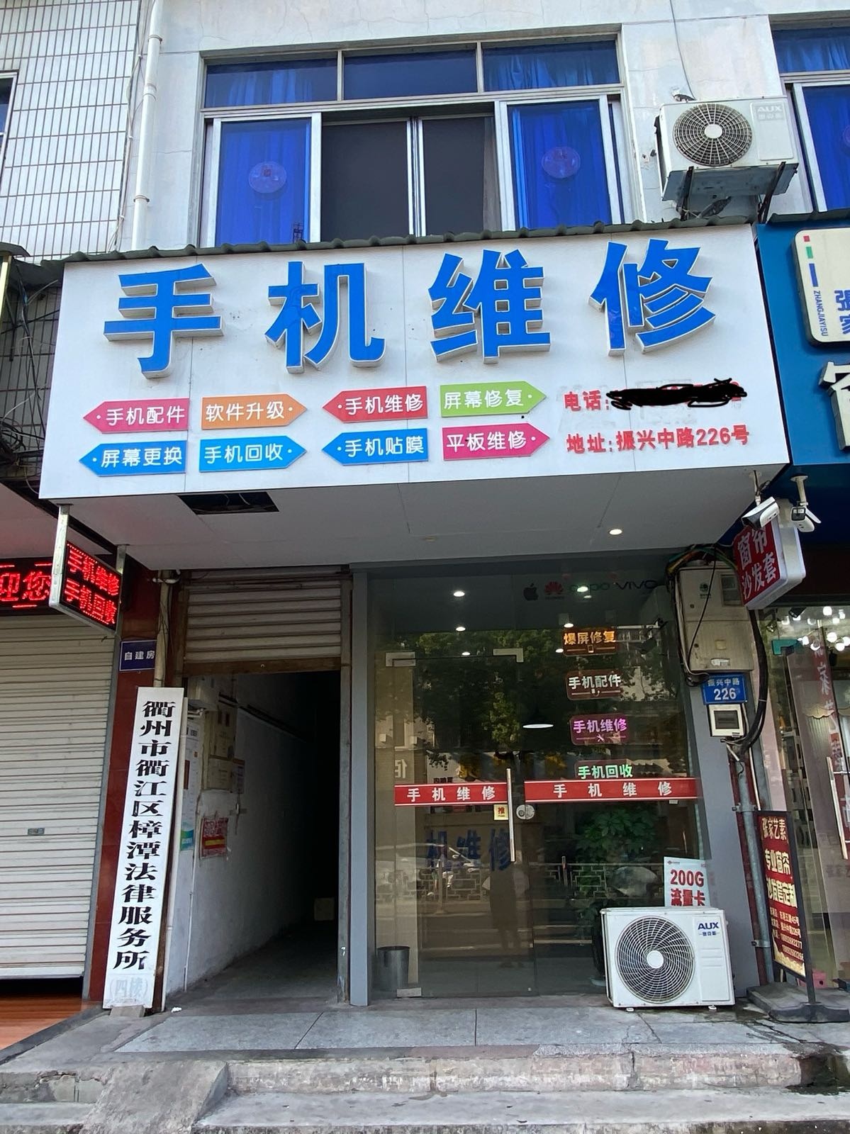 手机维修