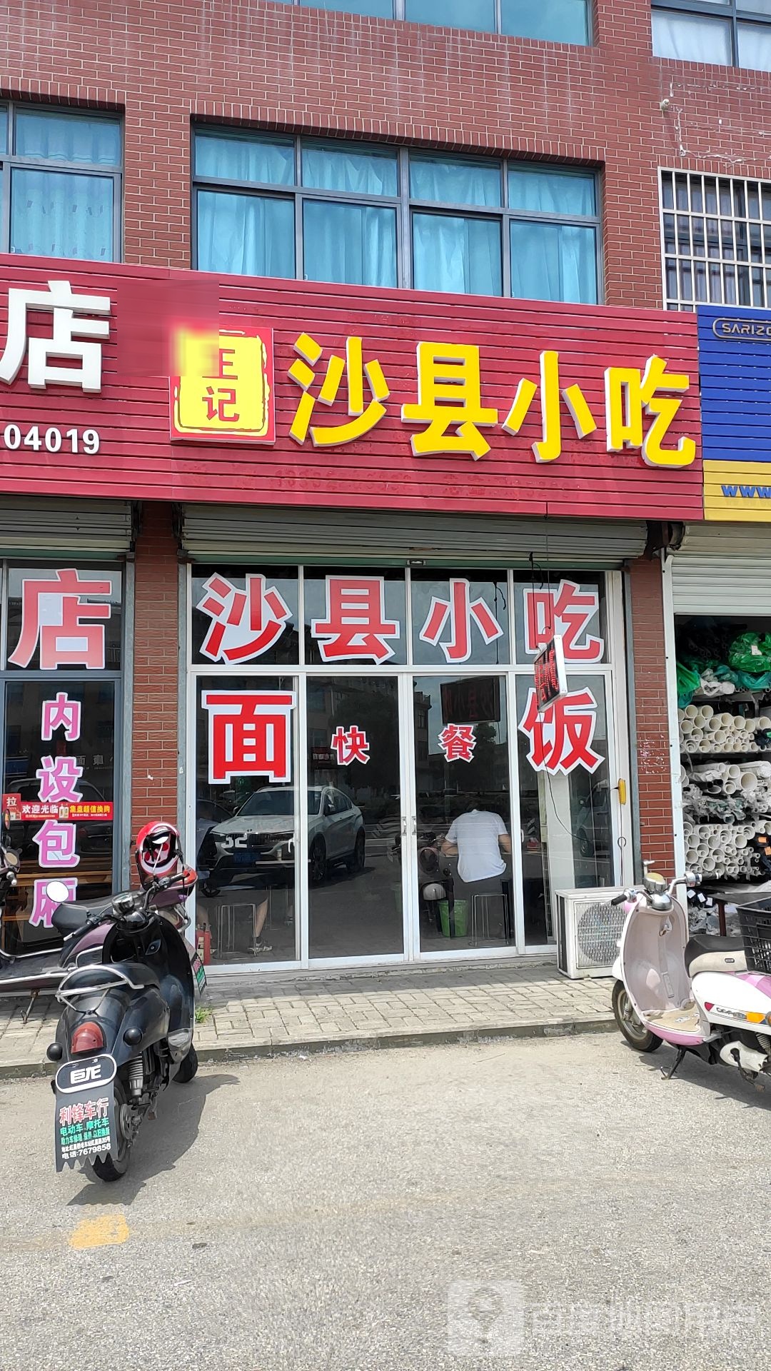 王记沙县小吃(华星路店)