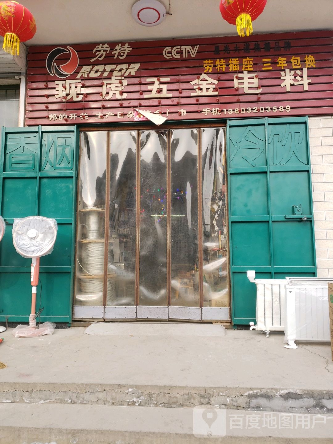 现虎五金门市