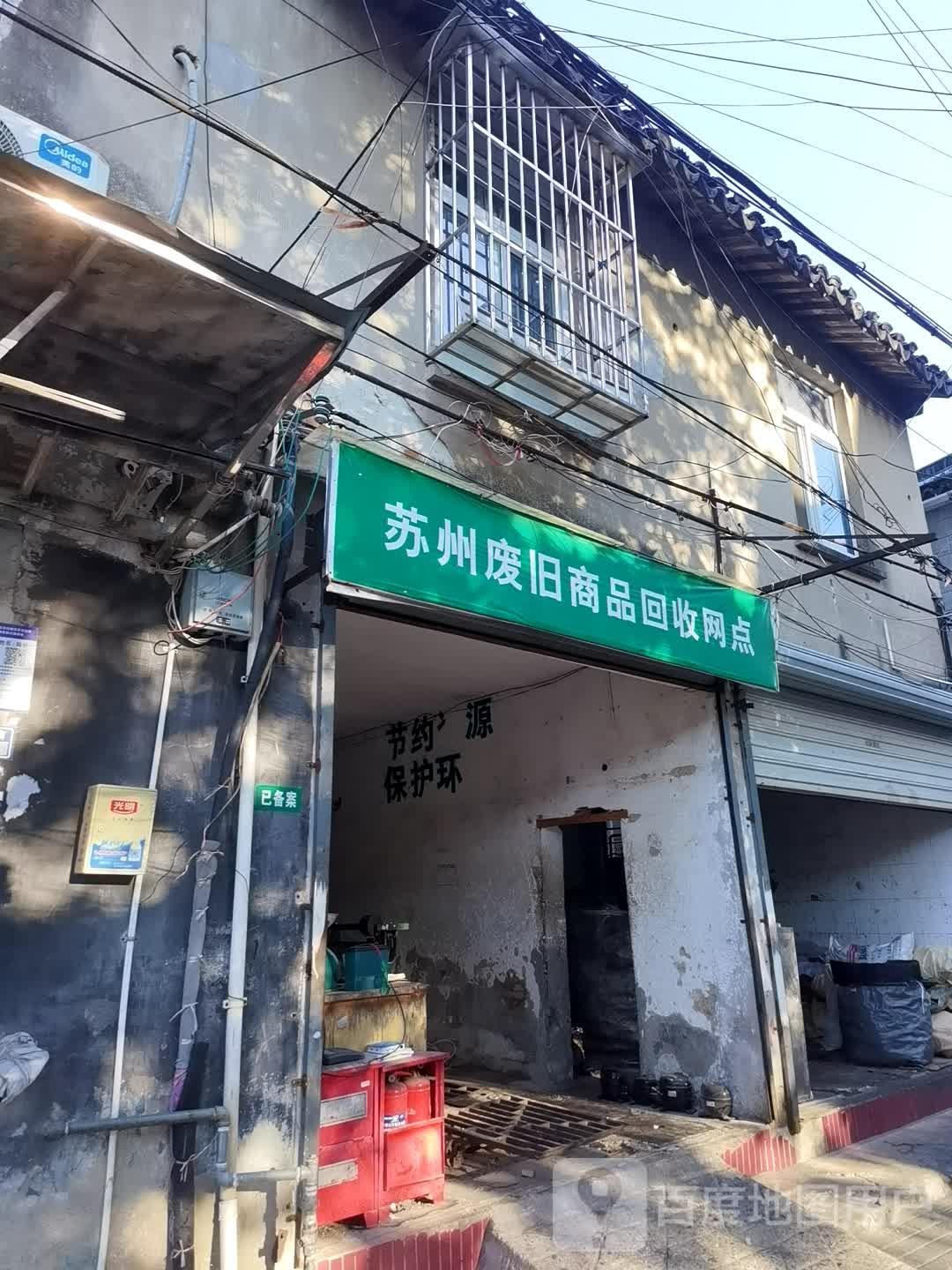 苏州废旧商品回收网点