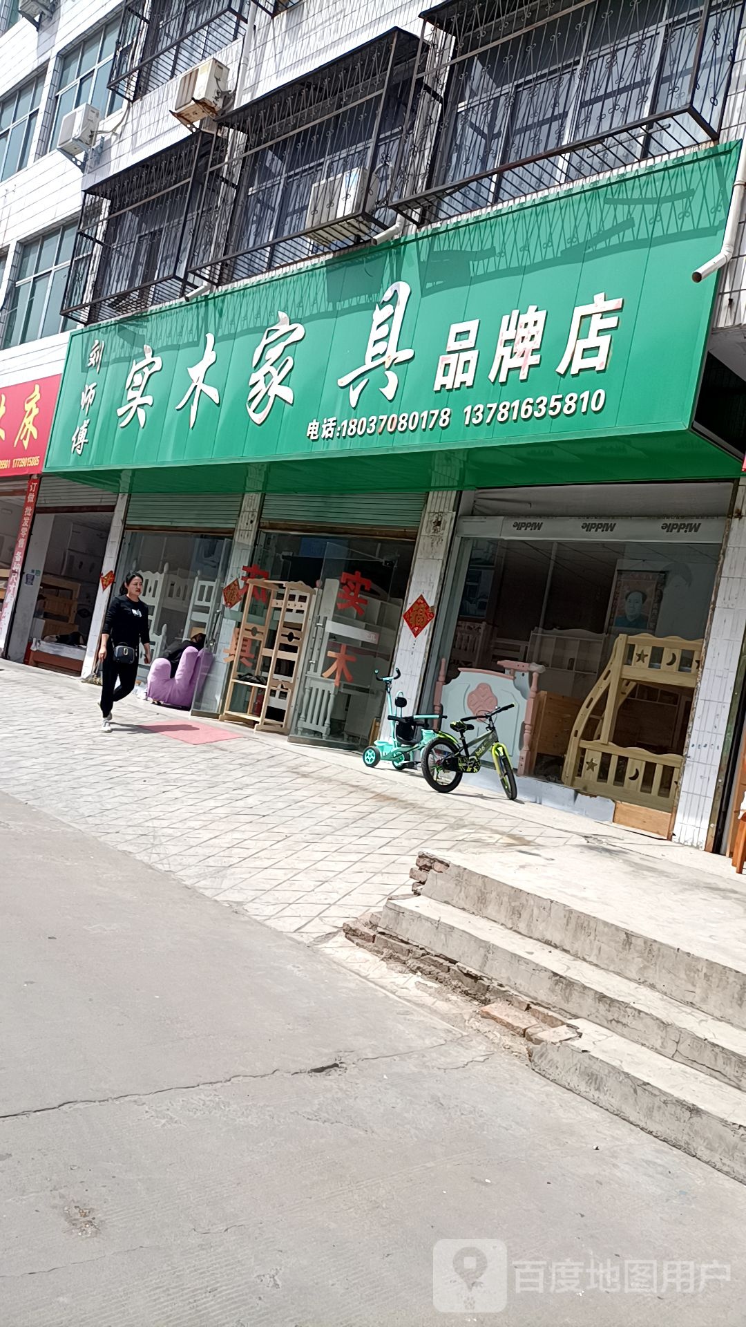 永城市刘师傅实木家具