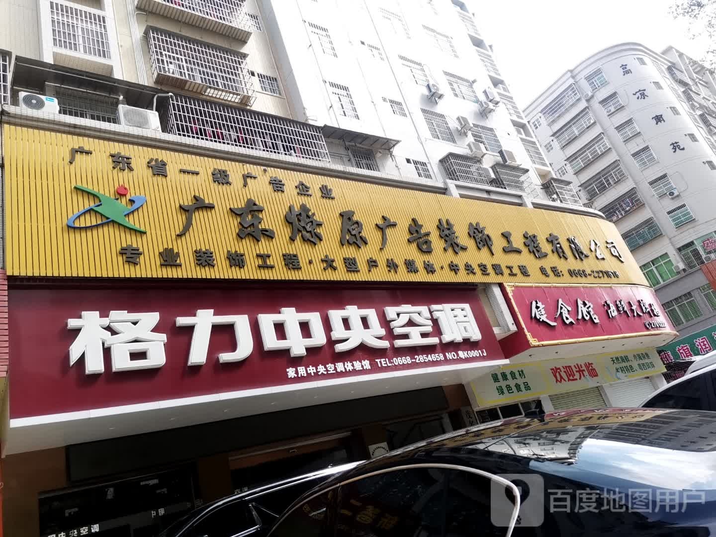 粤西人家
