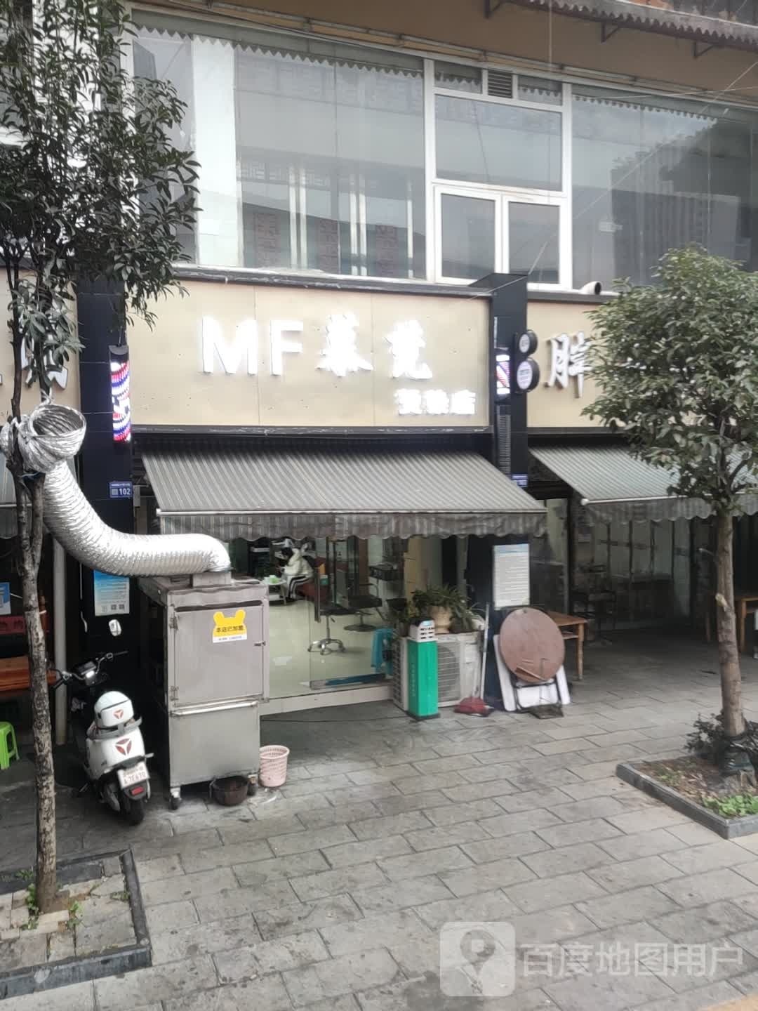 慕梵烫发店(化工路店)