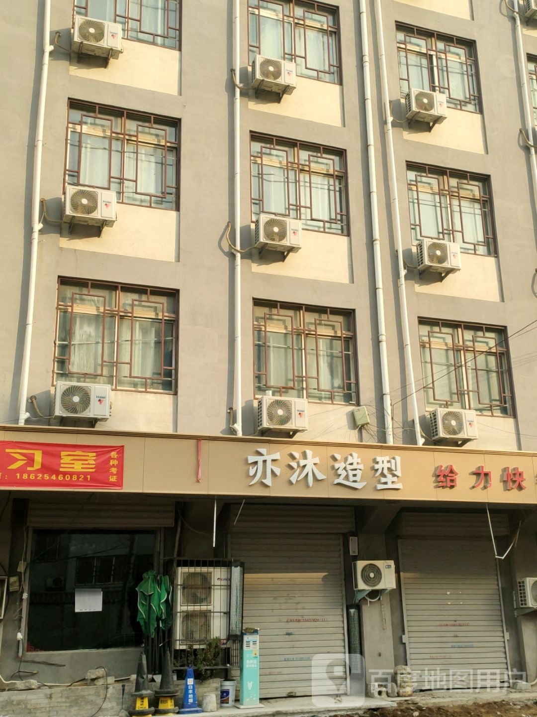 亦沐造型(河南大学仁和学生公寓店)