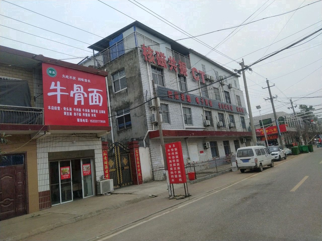 清真牛骨面