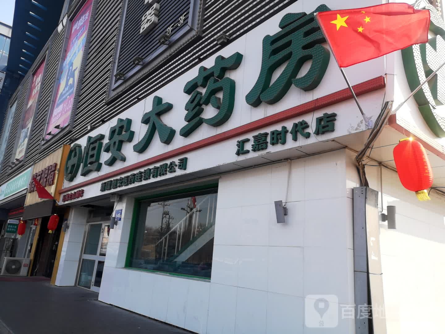 精益眼镜(长征东街店)