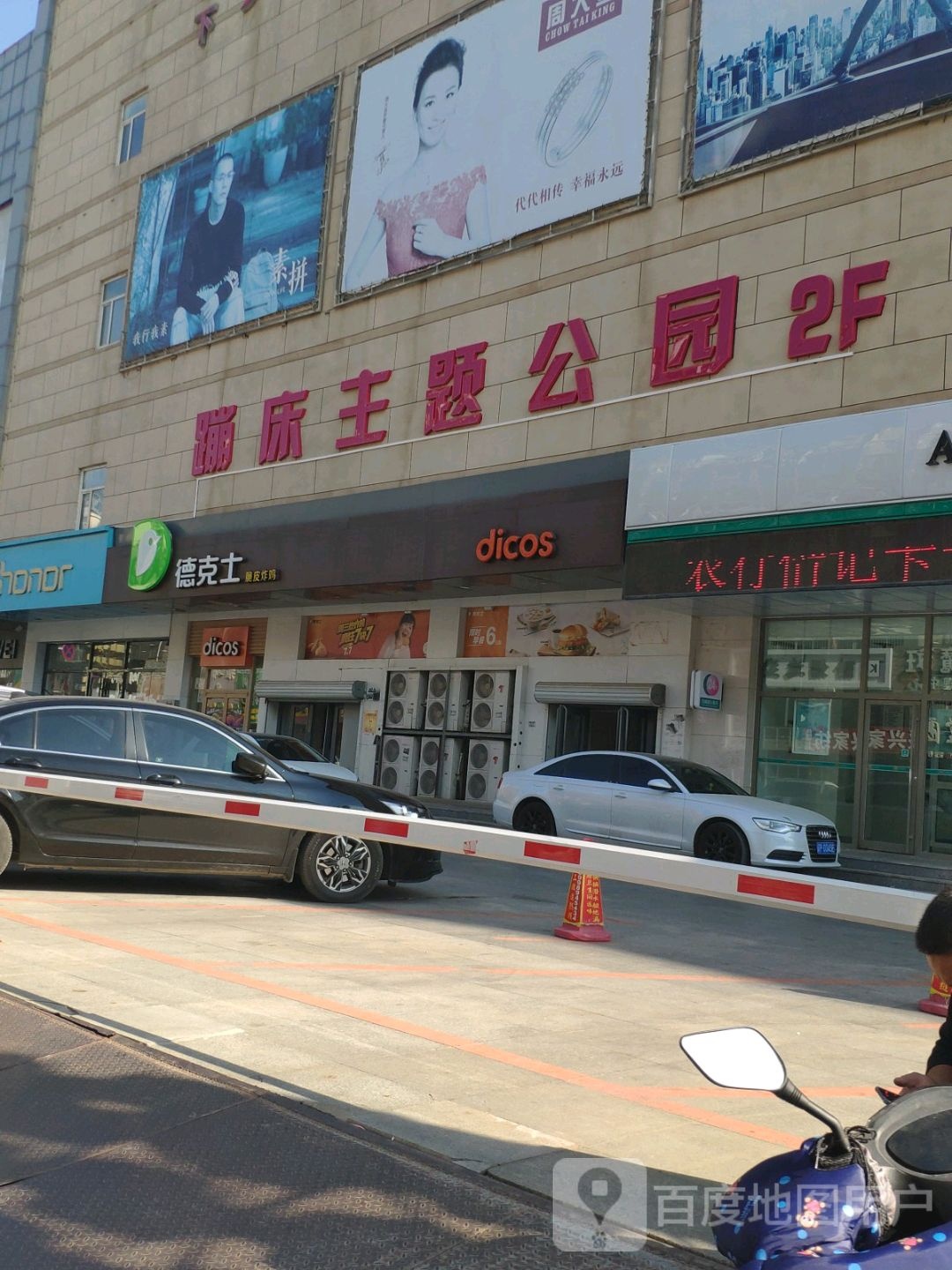 蹦床主题公园(绥中中旺百货大楼店)