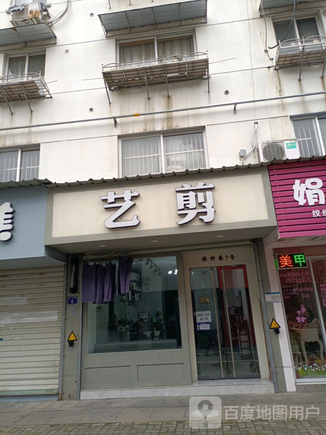 艺剪(棋杆巷店)