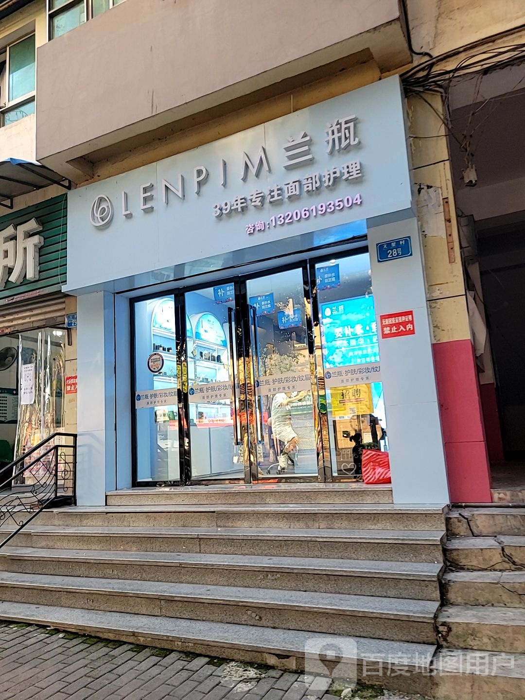 兰瓶面部护理(北碚文星湾店)