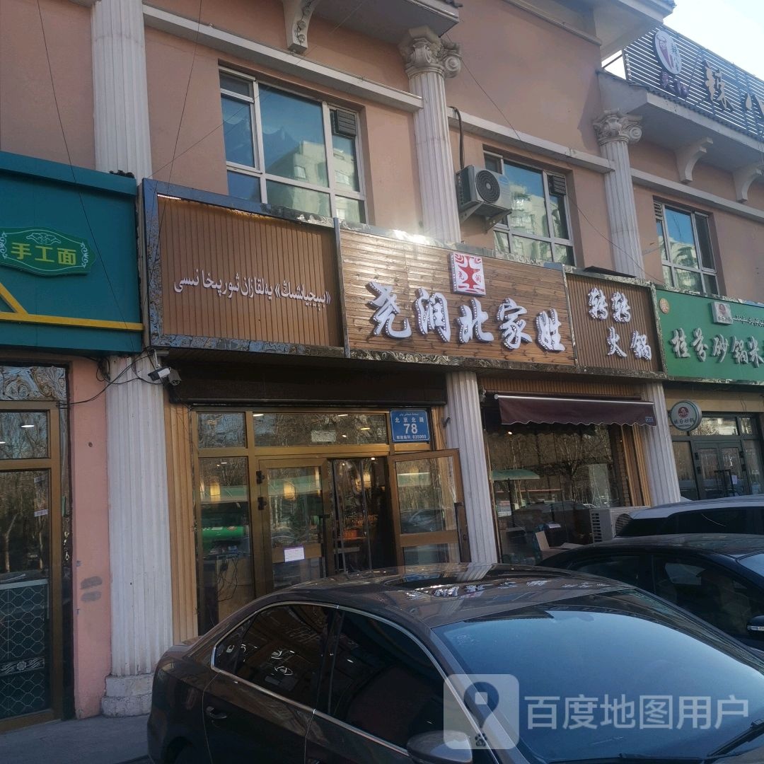 尧润北加胜(江南春晓店)