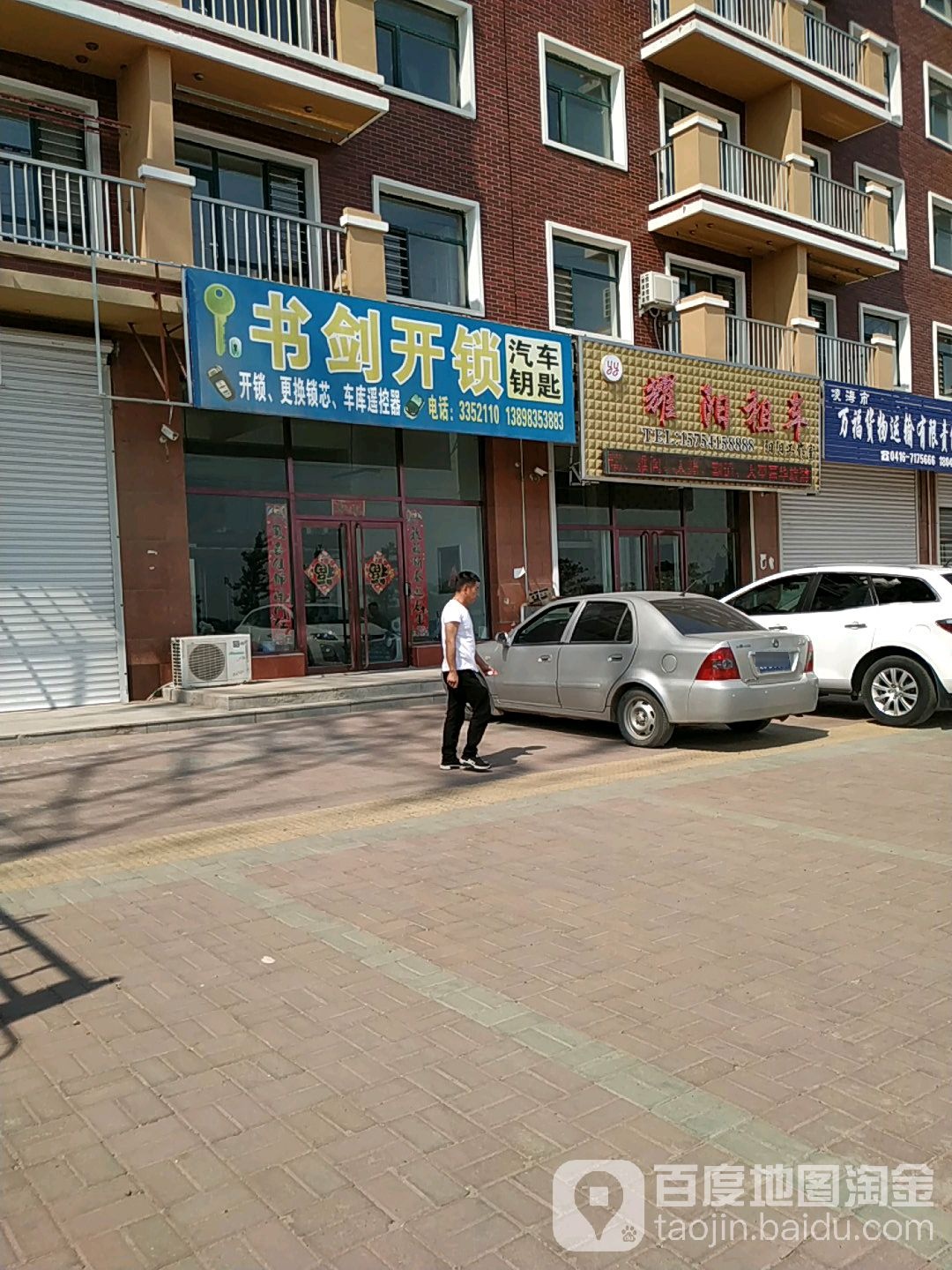 书剑开锁汽车钥匙(九华山一号店)