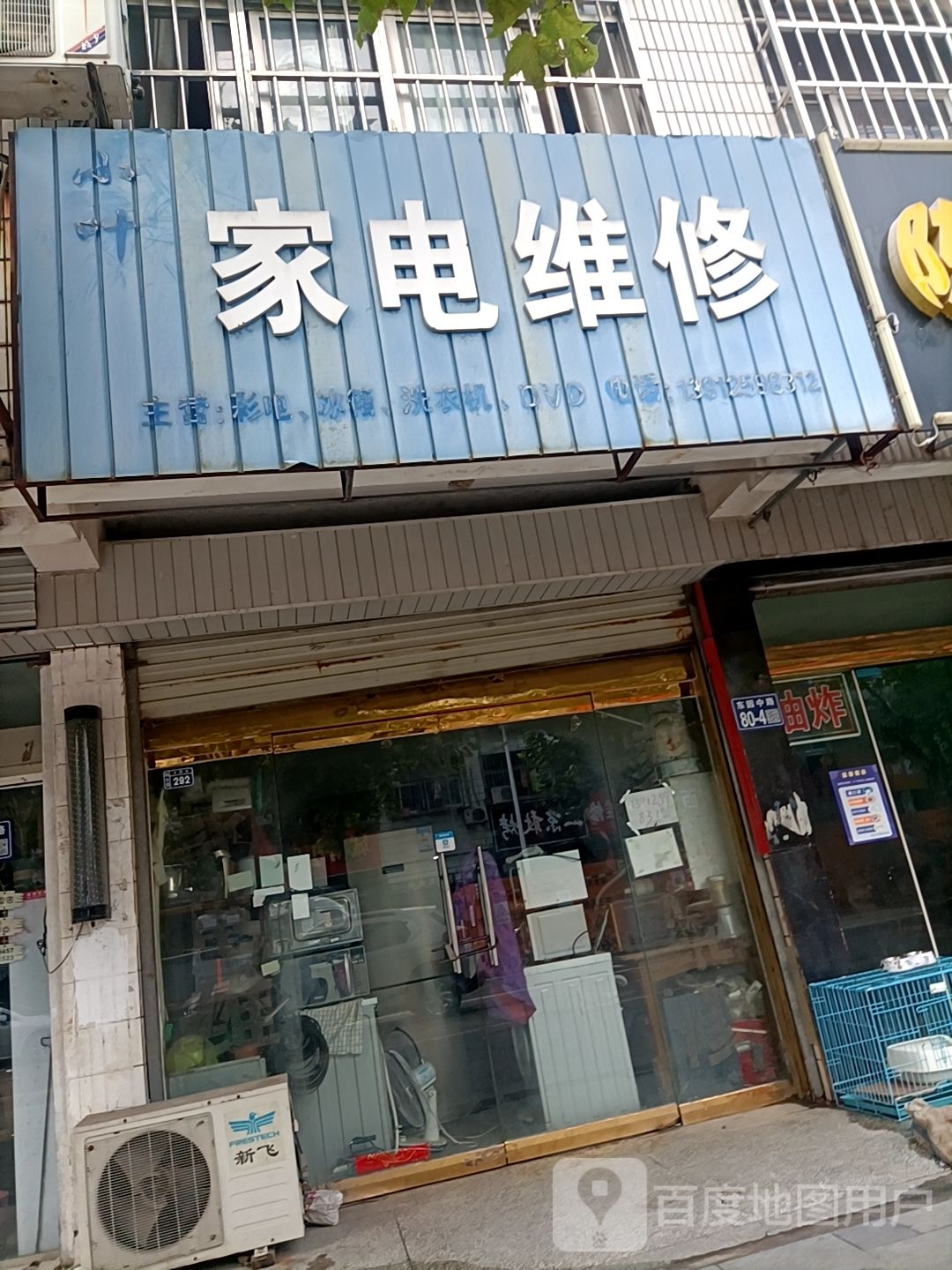 蔡维家具维修